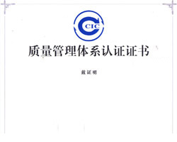 质量管理体系认证证书